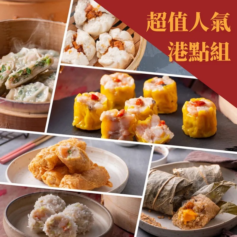 【漢來美食】人氣超值港點免運6入組  ▶90F017